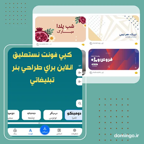 کپی فونت نستعلیق انلاین برای طراحی بنر تبلیغاتی